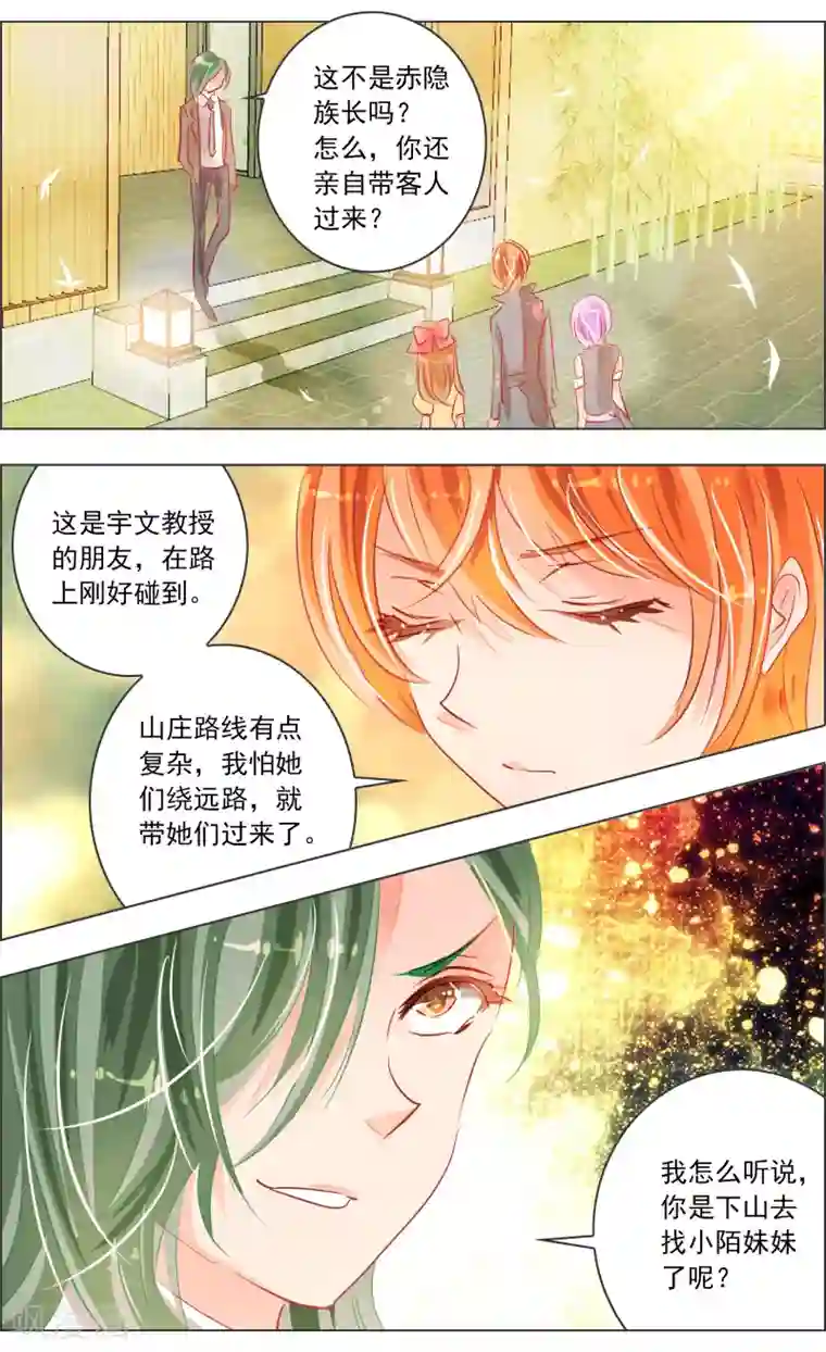 虚影之瞳第30话1