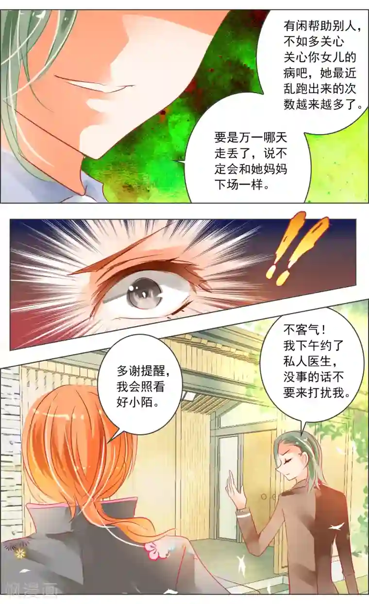 虚影之瞳第30话1