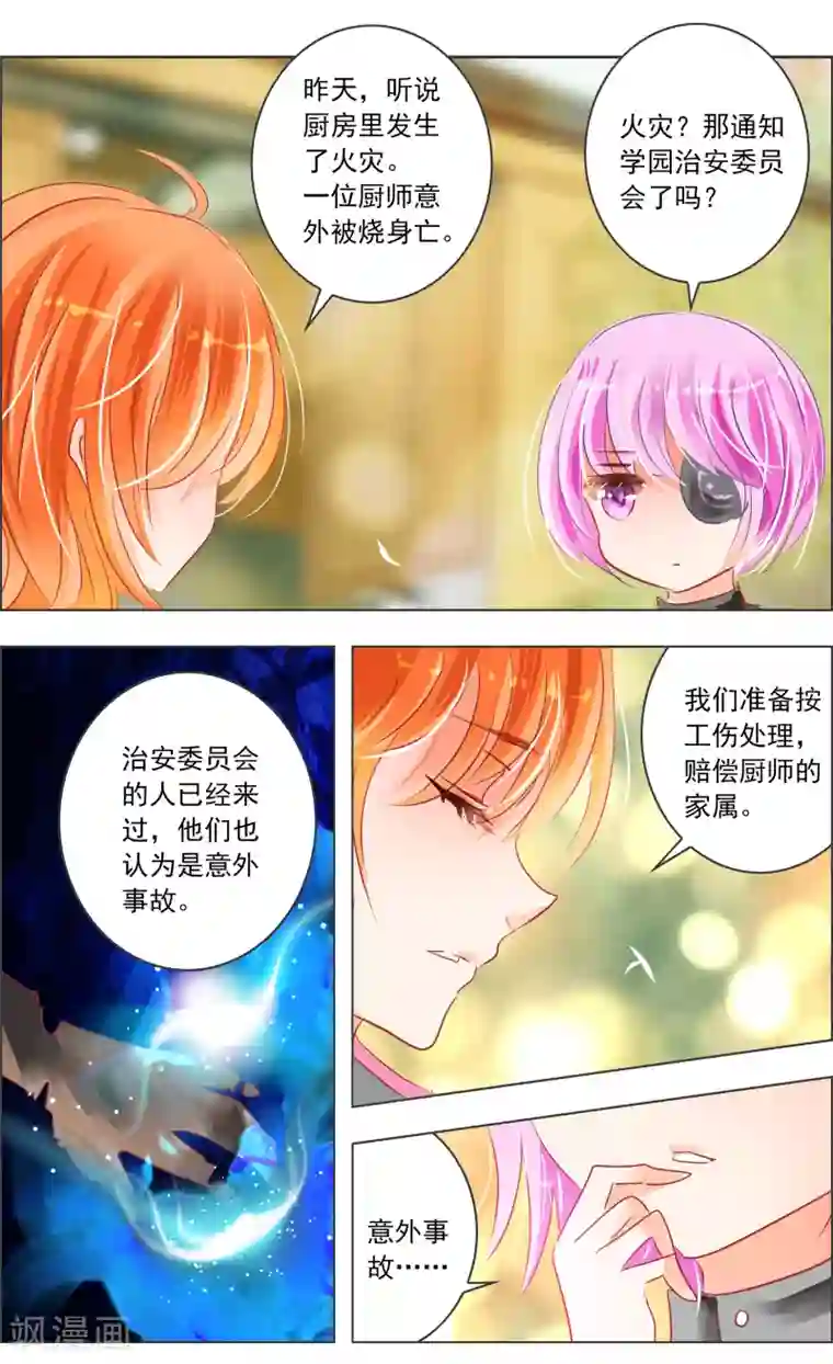 虚影之瞳第30话1