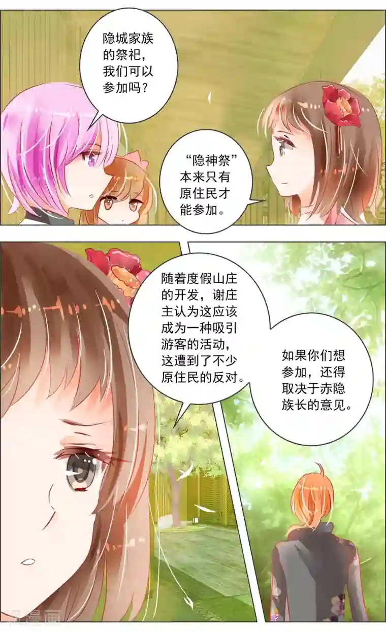 虚影之瞳第30话2