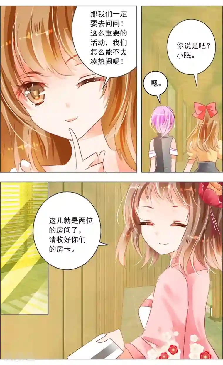 虚影之瞳第30话2