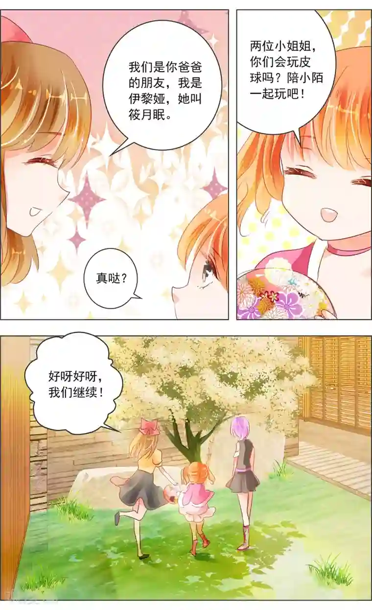 虚影之瞳第30话2