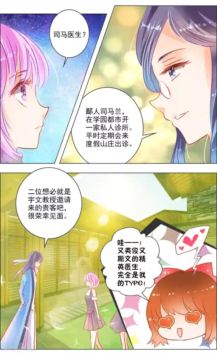 虚影之瞳第30话3