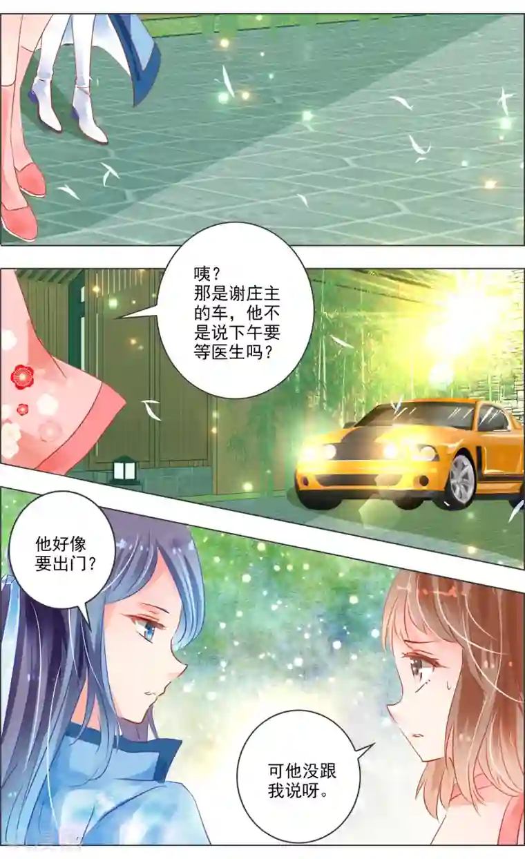 虚影之瞳第30话3