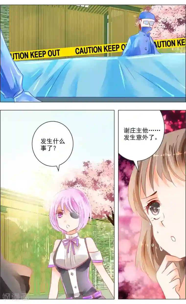 虚影之瞳第31话1 歌谣