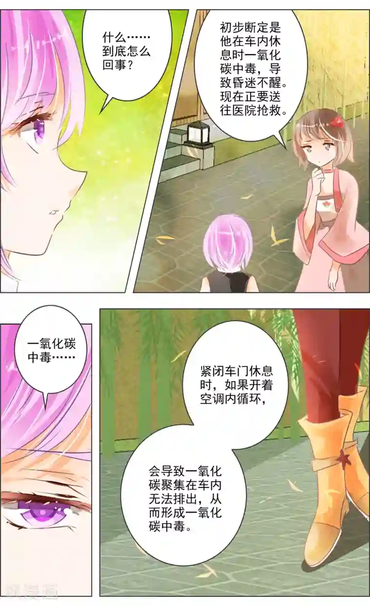 虚影之瞳第31话1 歌谣