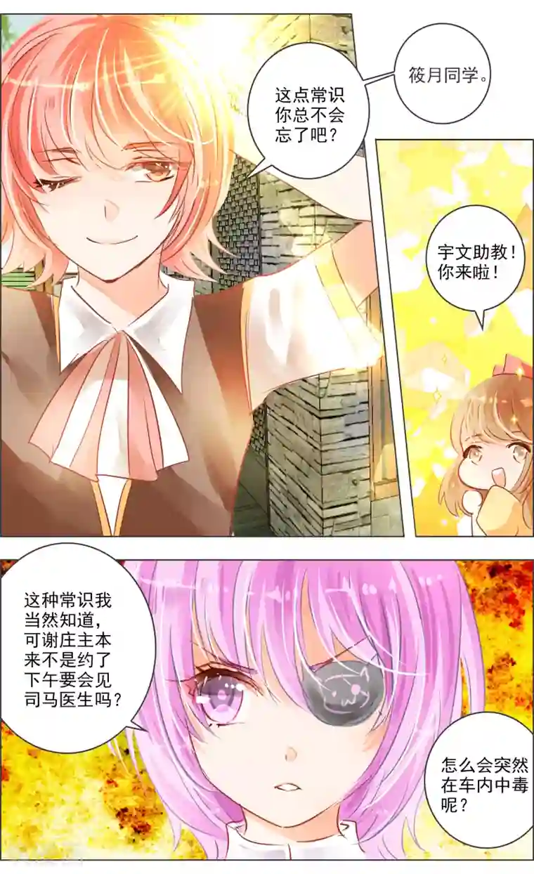 虚影之瞳第31话1 歌谣