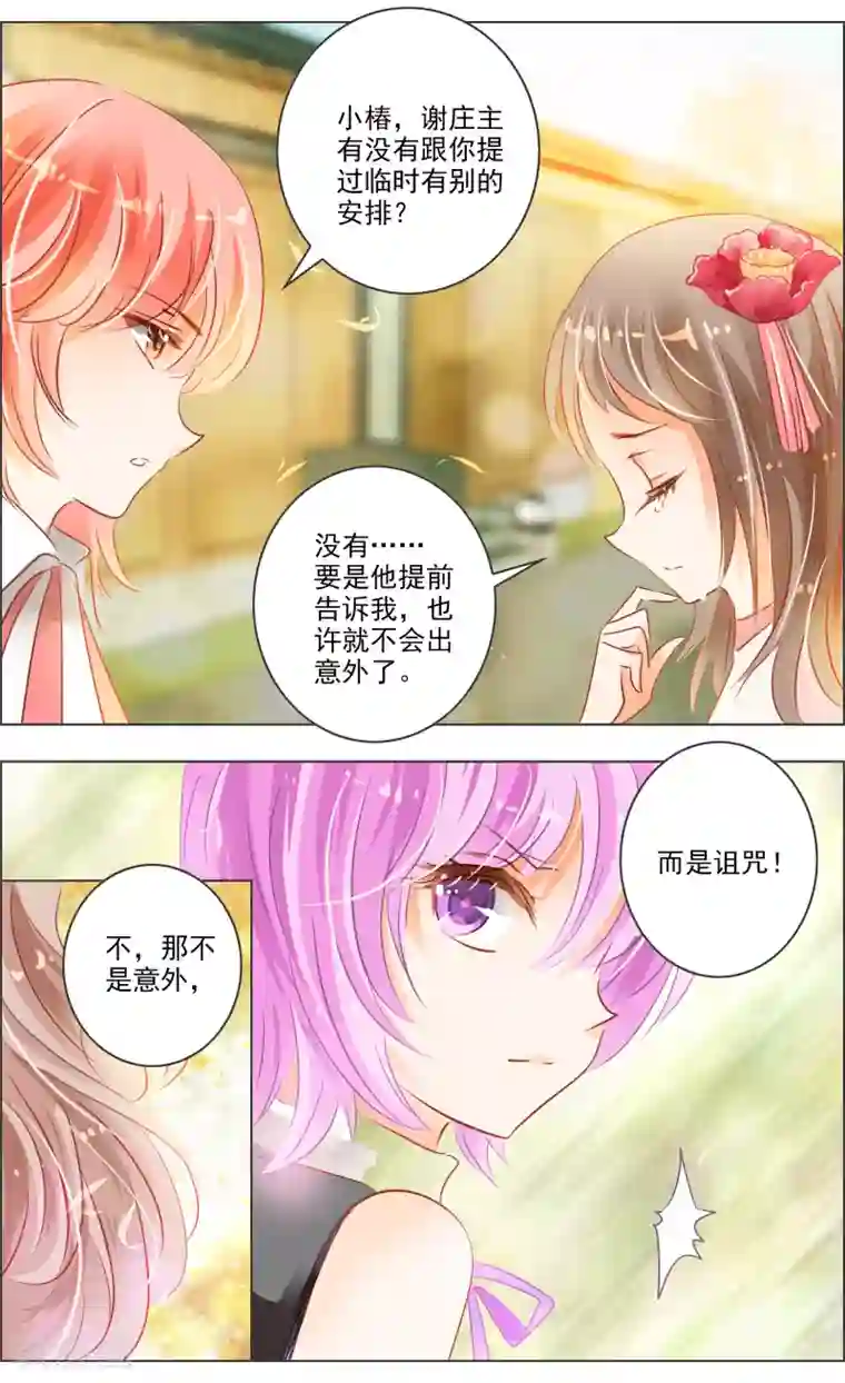 虚影之瞳第31话1 歌谣