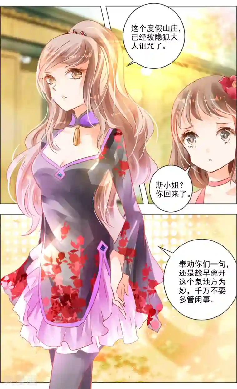 虚影之瞳第31话1 歌谣