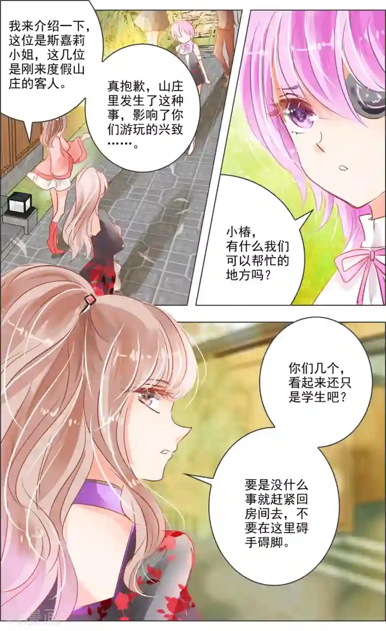 虚影之瞳第31话1 歌谣