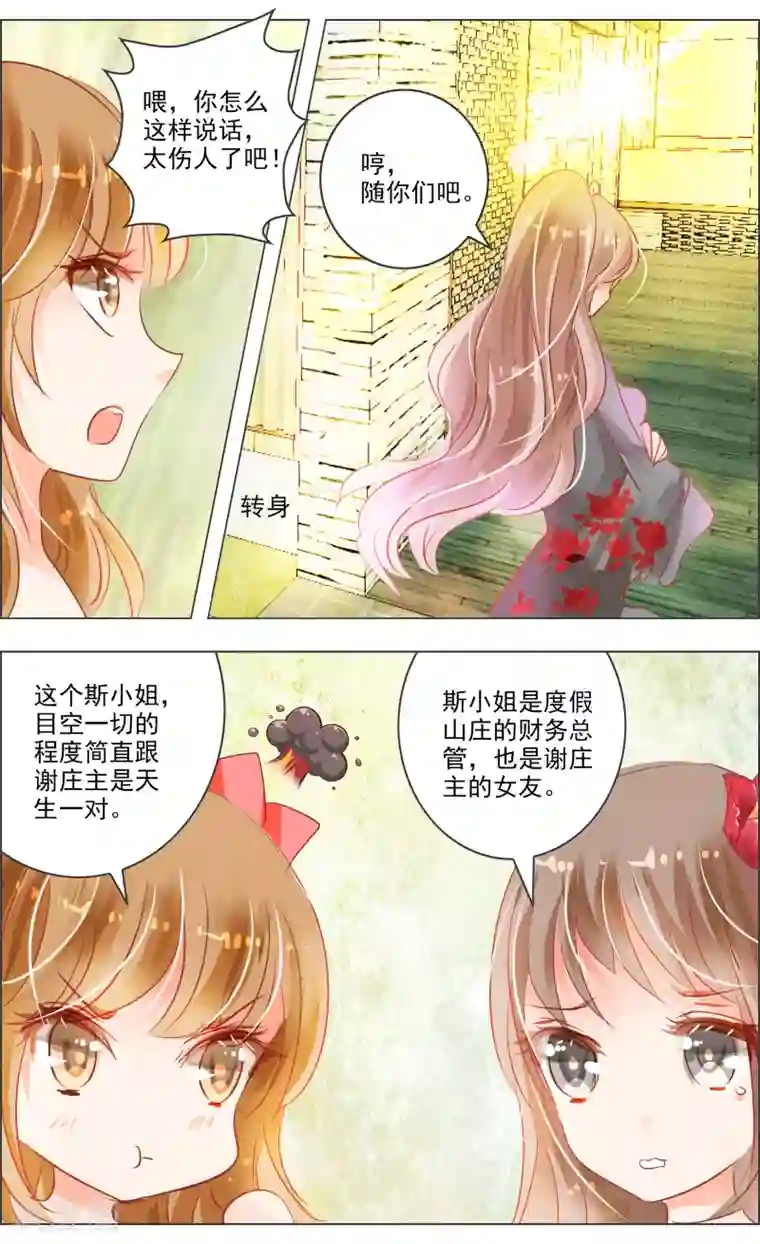虚影之瞳第31话1 歌谣