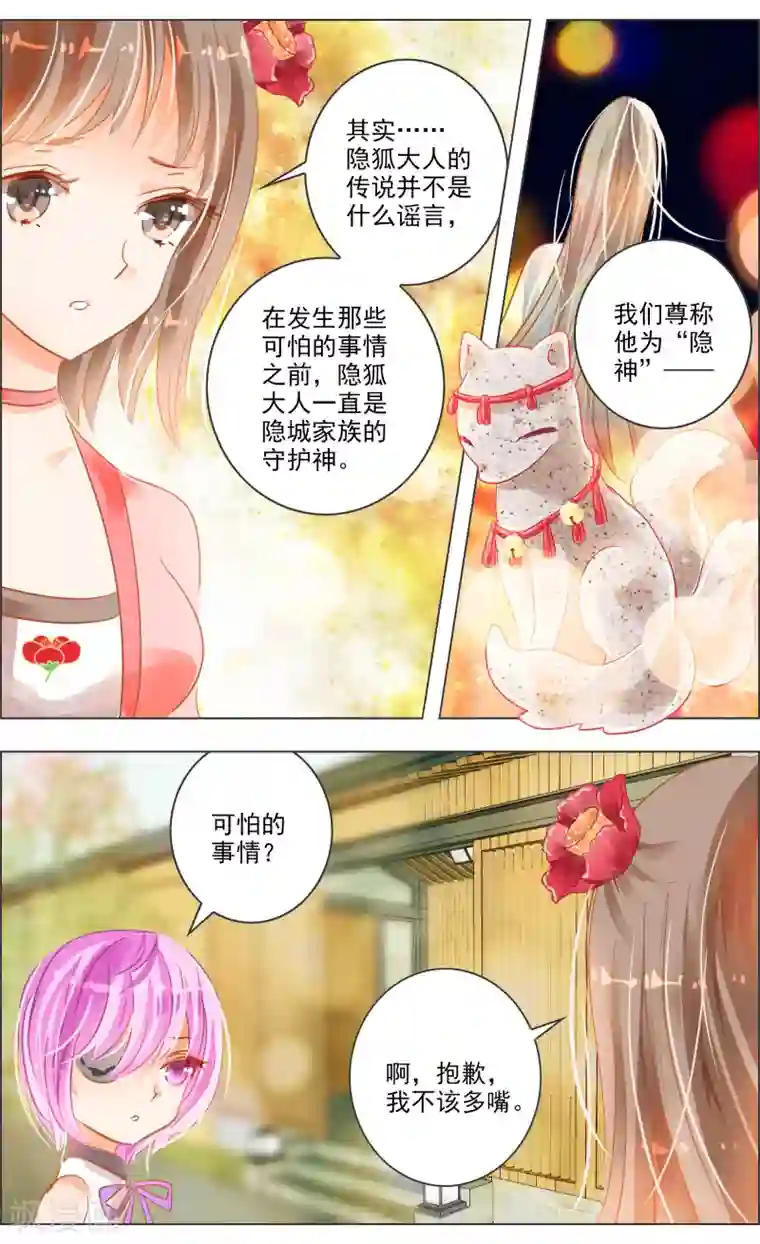 虚影之瞳第31话2 歌谣