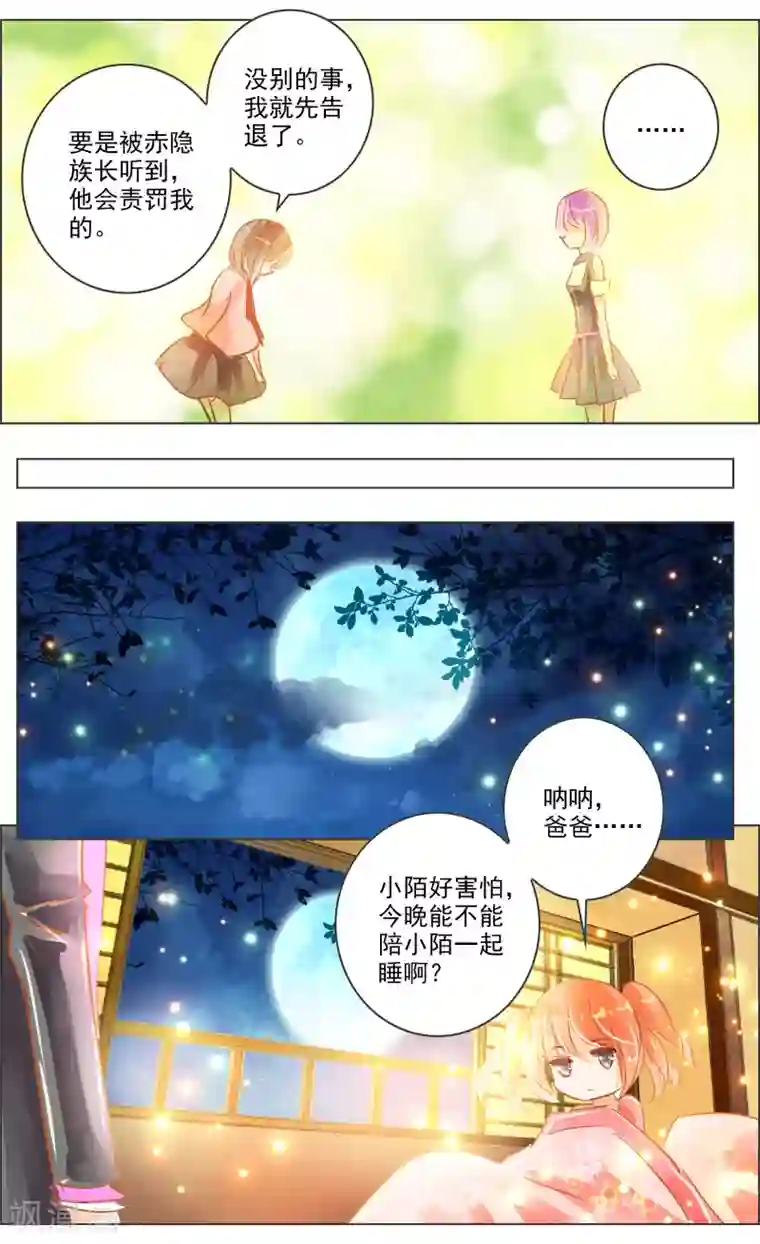 虚影之瞳第31话2 歌谣