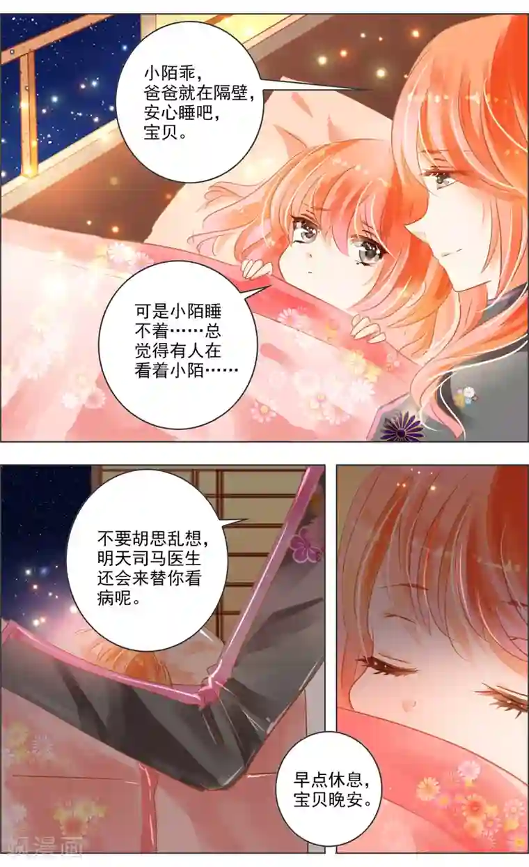 虚影之瞳第31话2 歌谣