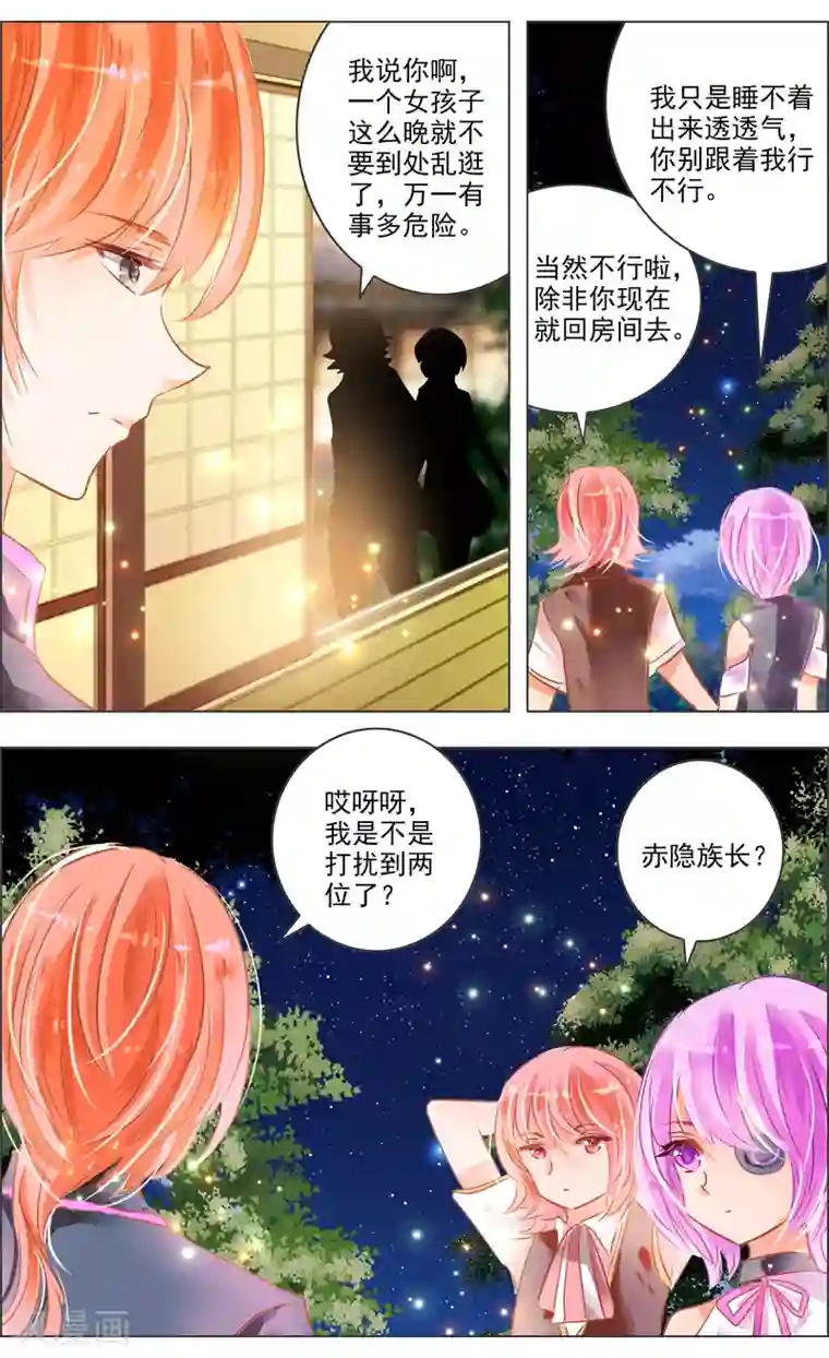 虚影之瞳第31话2 歌谣