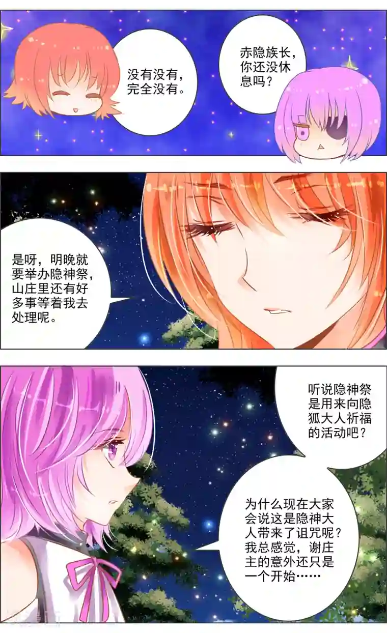 虚影之瞳第31话2 歌谣