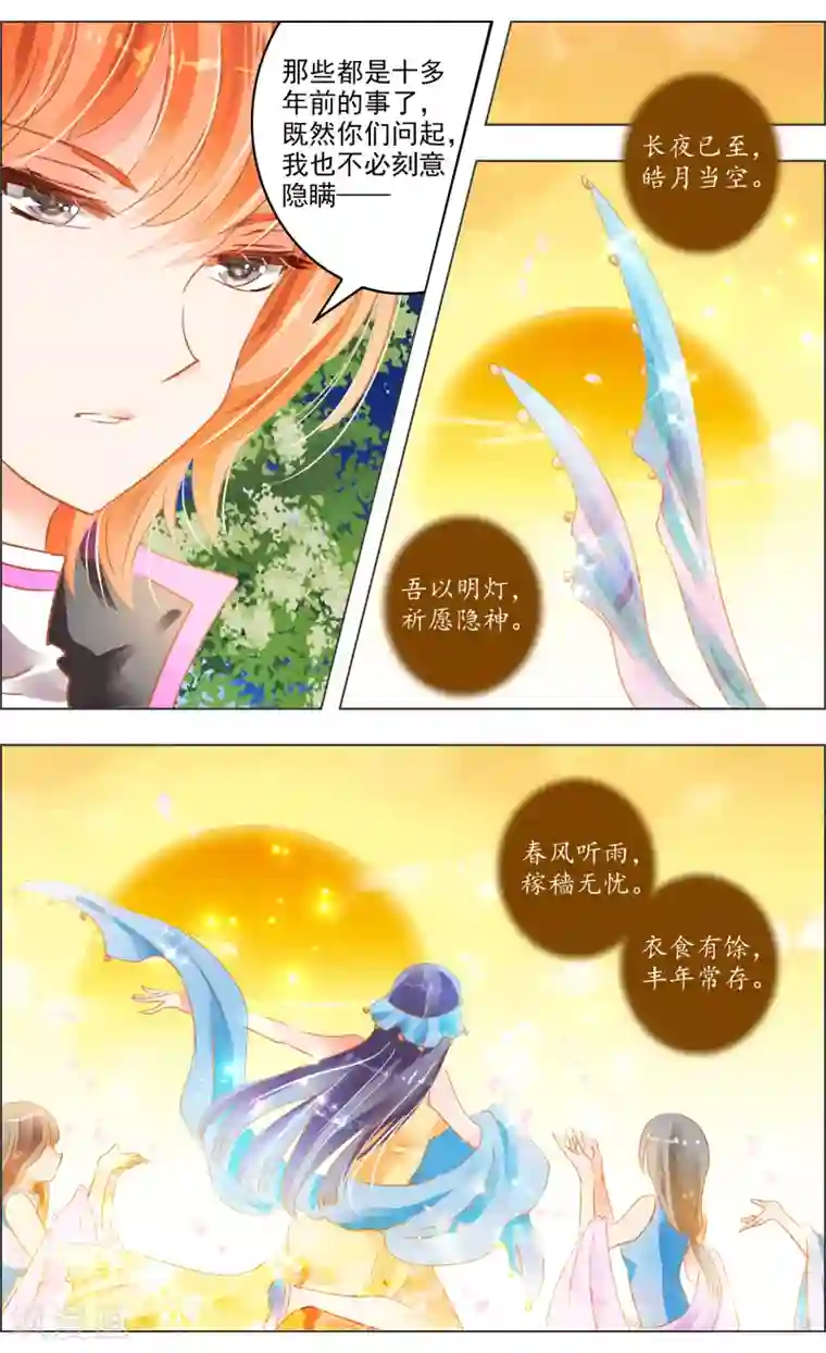 虚影之瞳第31话2 歌谣