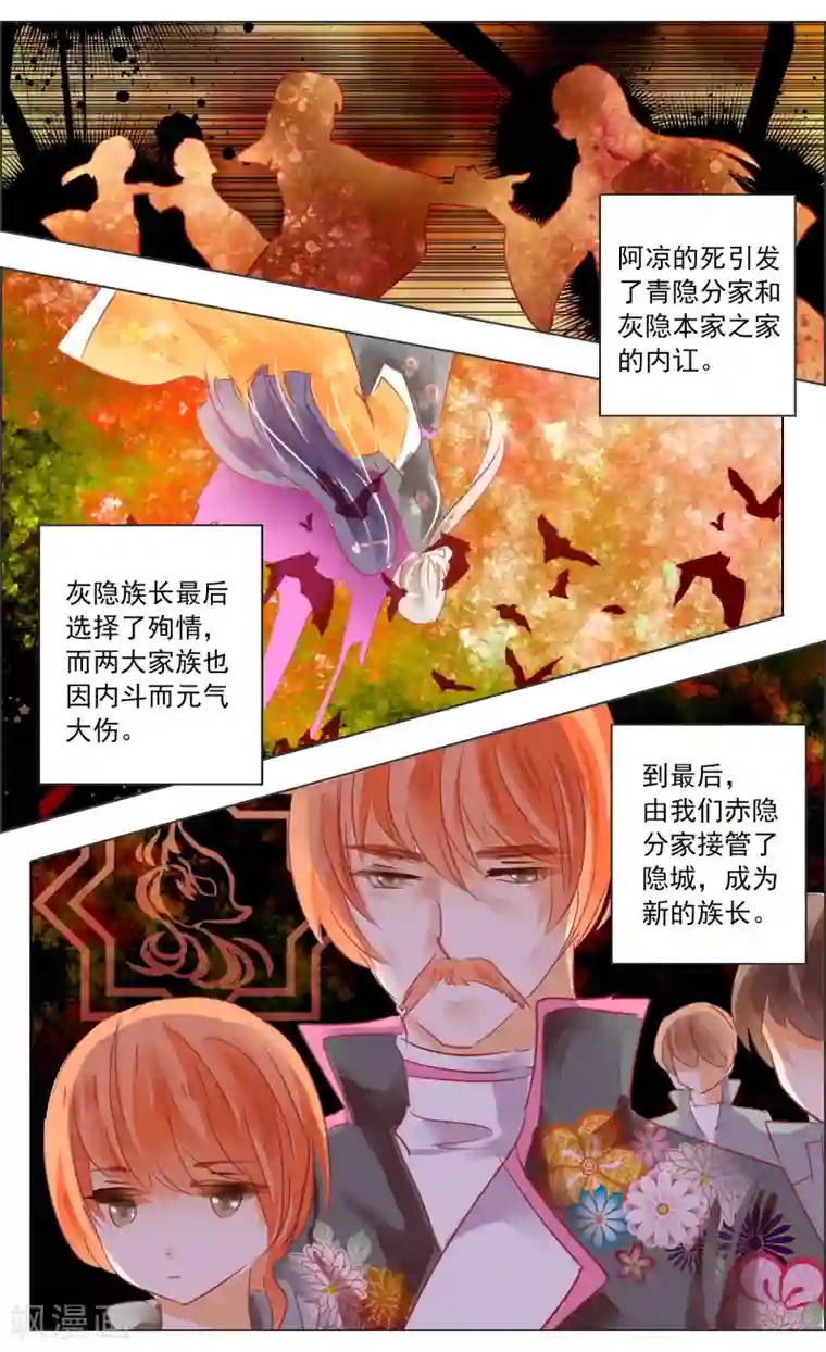 虚影之瞳第31话3 歌谣