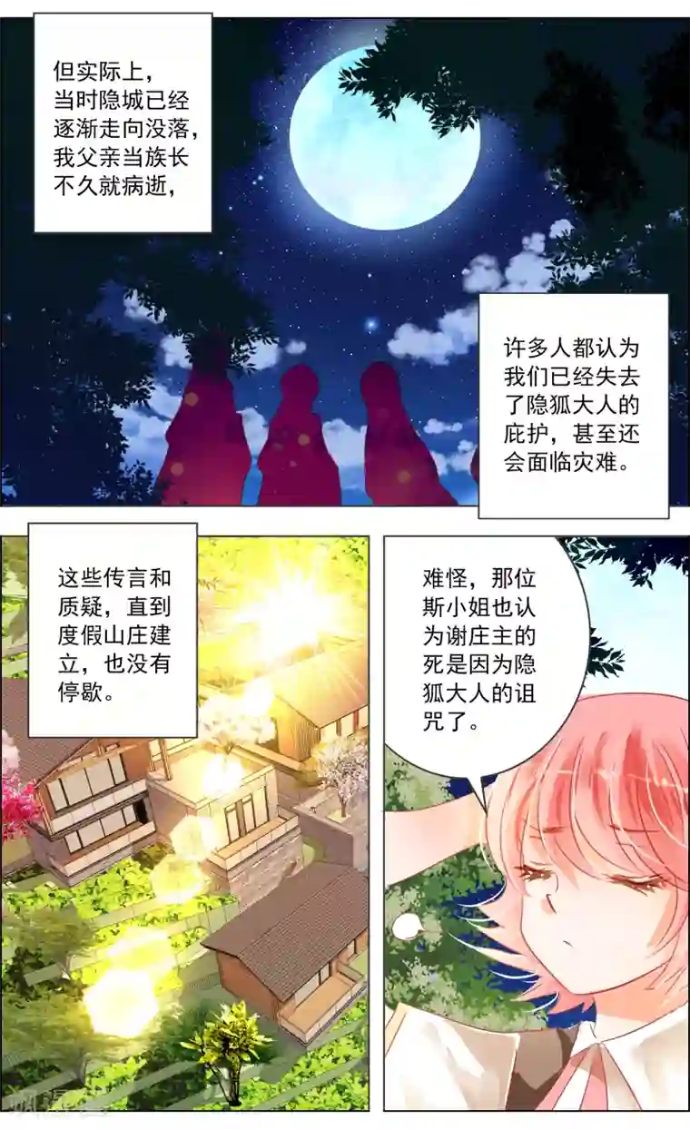 虚影之瞳第31话3 歌谣