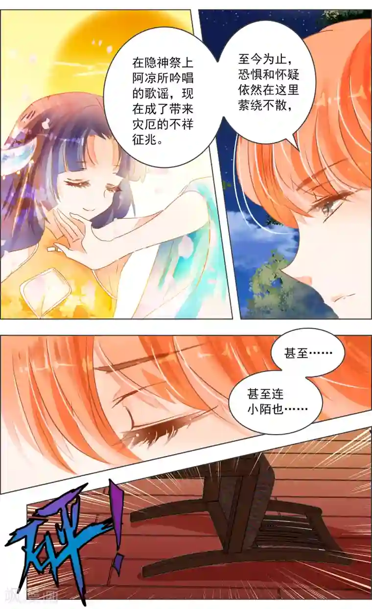 虚影之瞳第31话3 歌谣