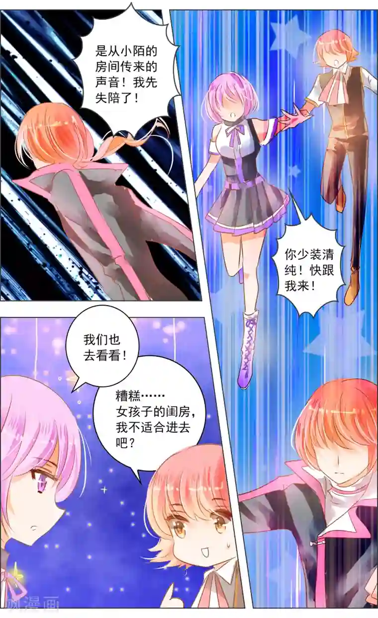 虚影之瞳第31话3 歌谣