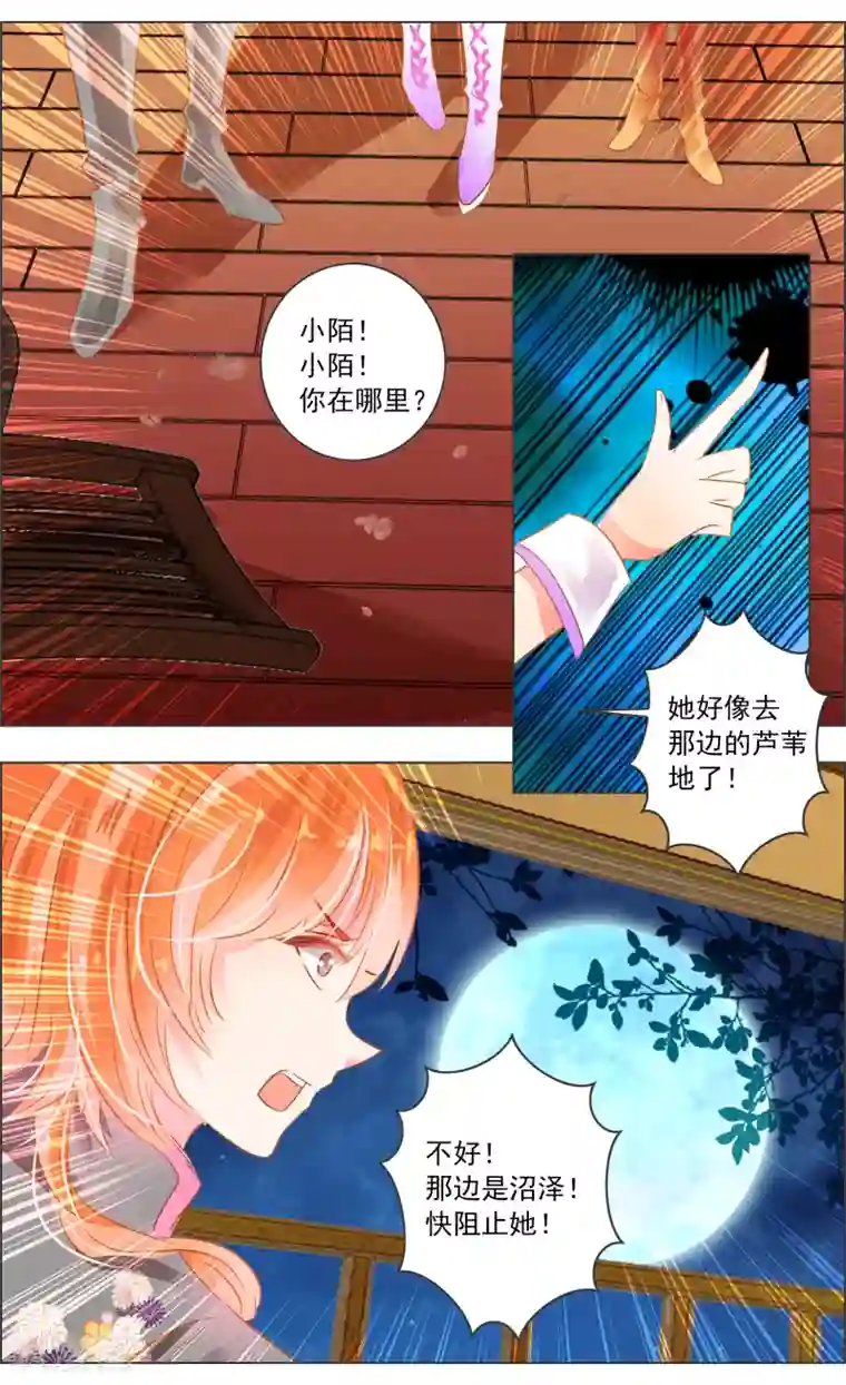 虚影之瞳第31话3 歌谣