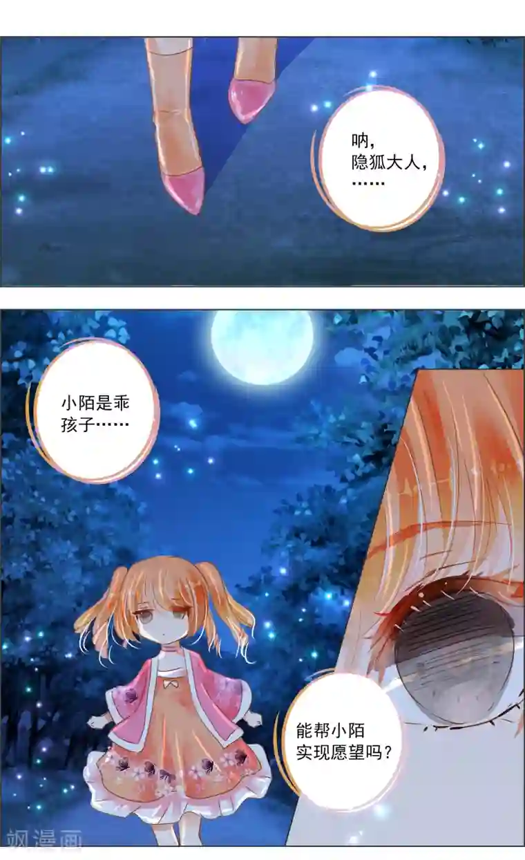 虚影之瞳第31话3 歌谣