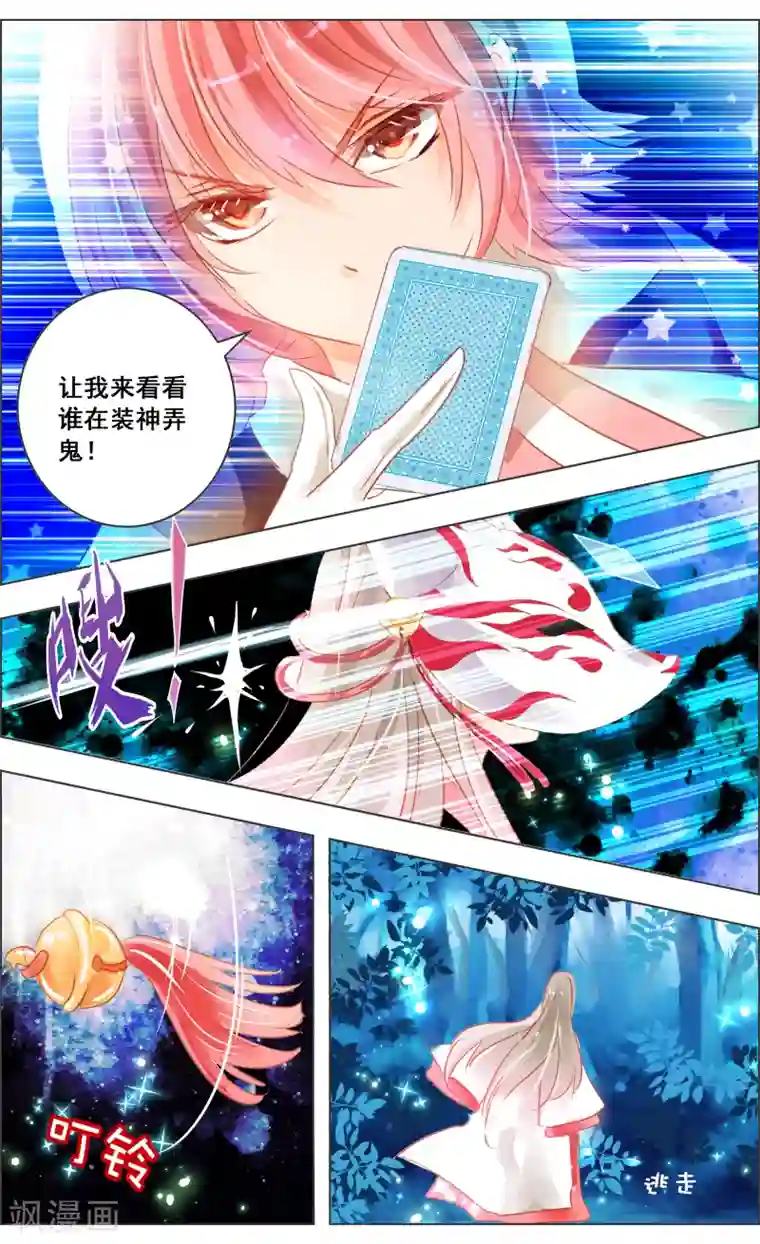 虚影之瞳第32话2 隐神