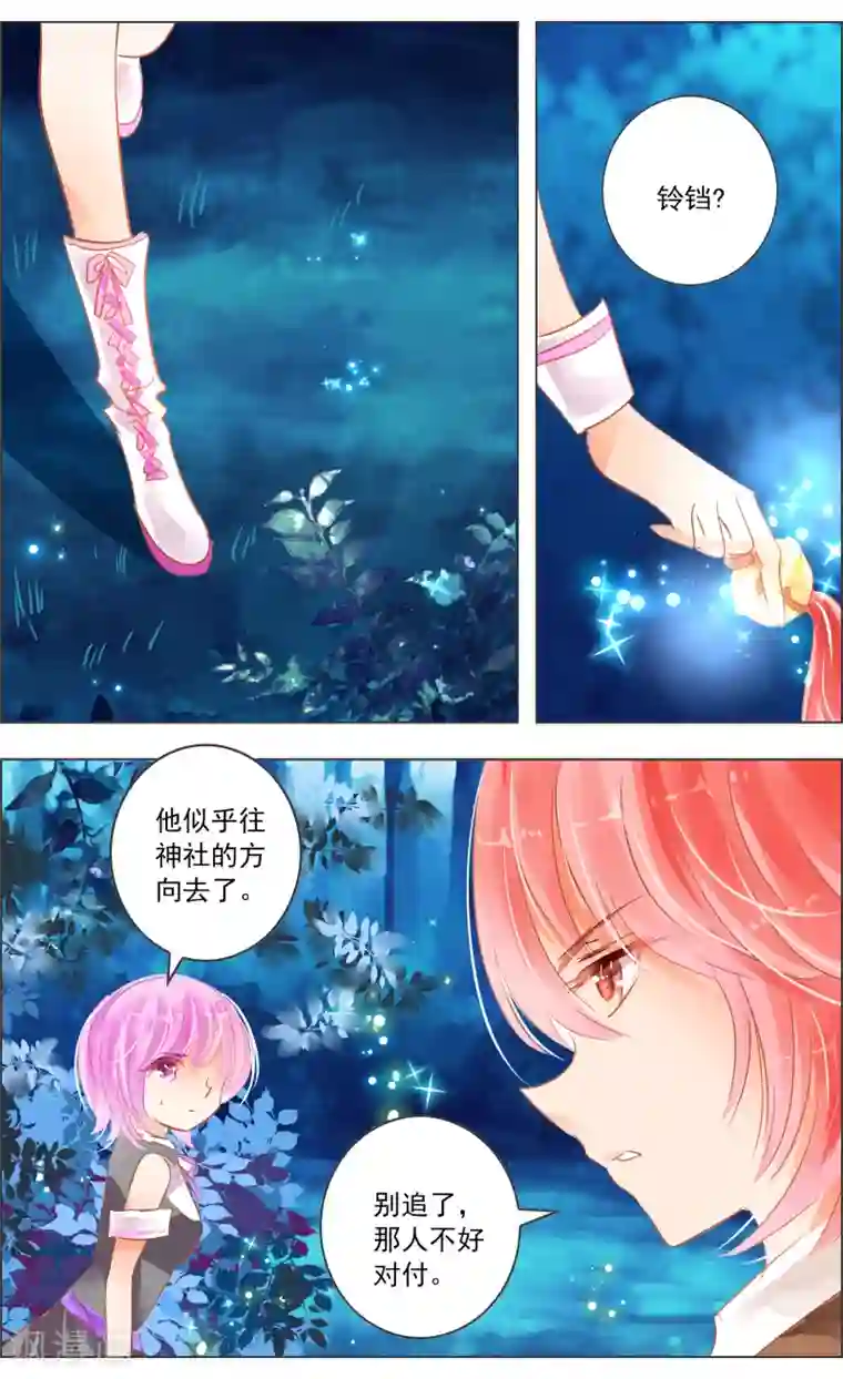虚影之瞳第32话2 隐神