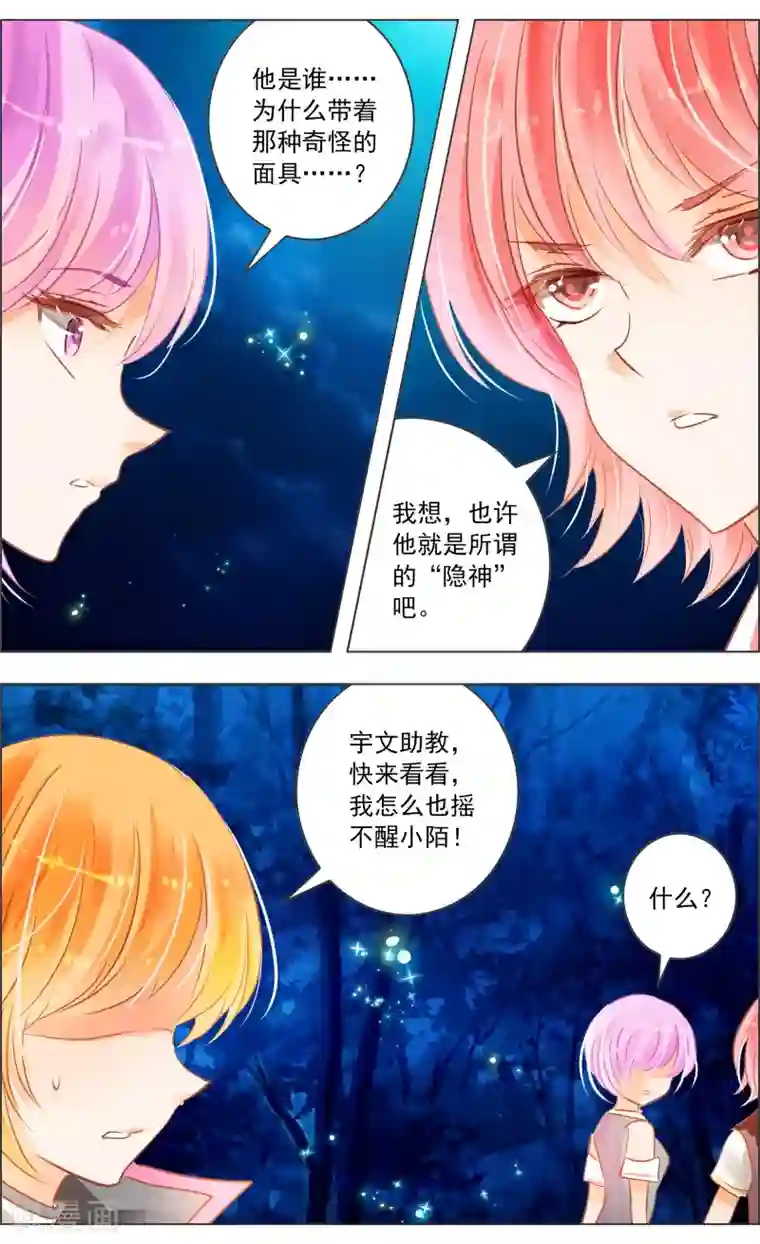 虚影之瞳第32话2 隐神