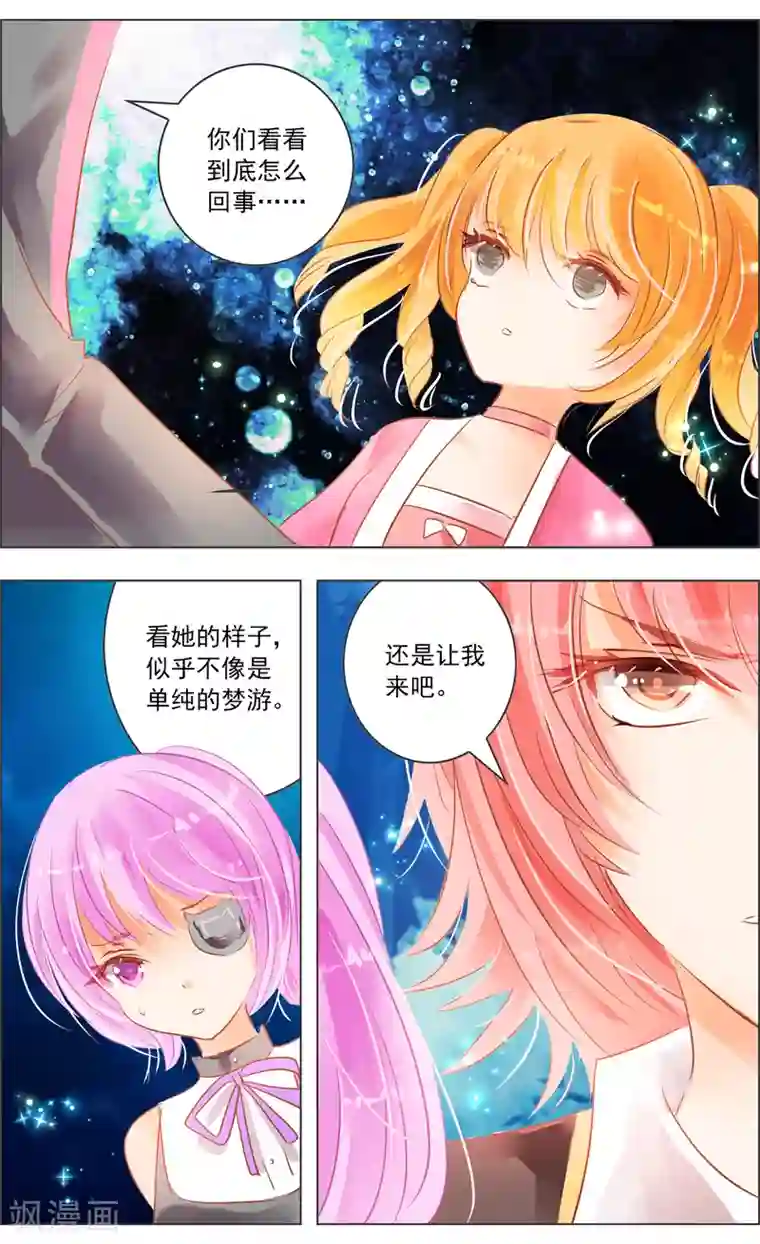 虚影之瞳第32话2 隐神