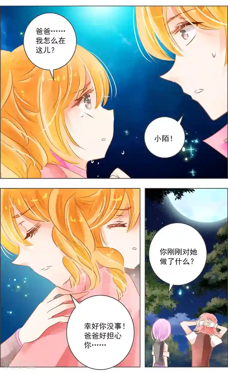 虚影之瞳第32话2 隐神