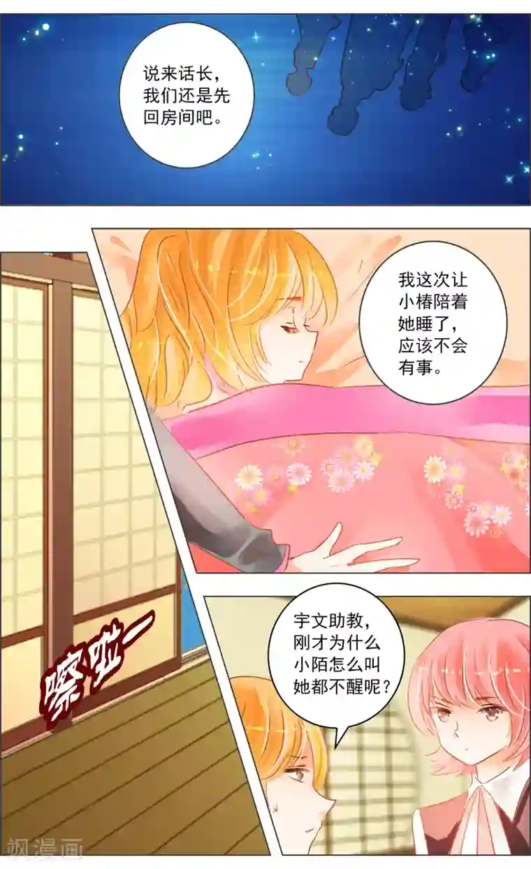 虚影之瞳第32话2 隐神
