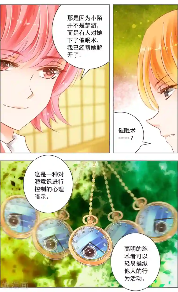 虚影之瞳第32话3 隐神