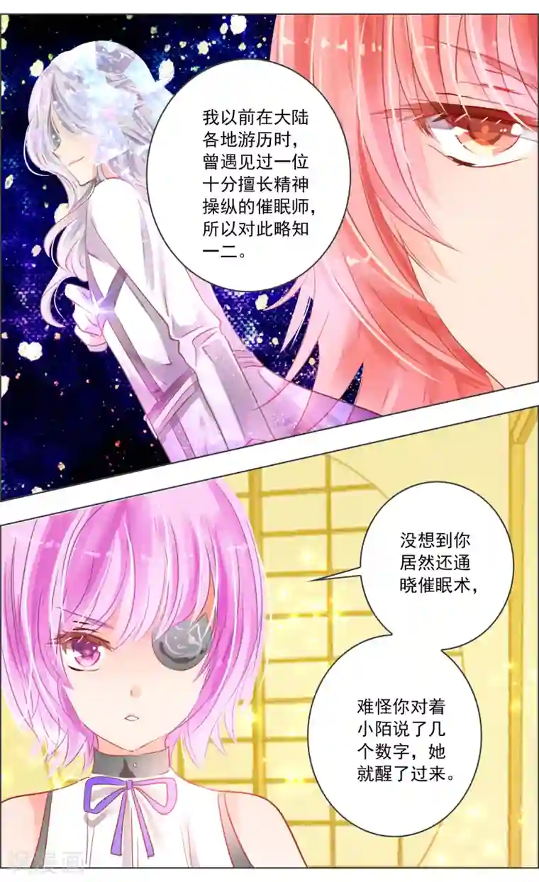 女性二十四种B型图第32话3 隐神