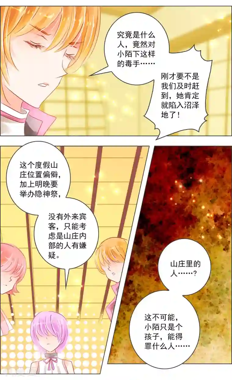 虚影之瞳第32话3 隐神