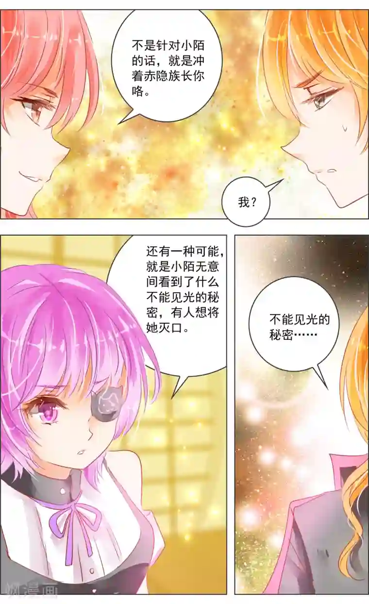 虚影之瞳第32话3 隐神