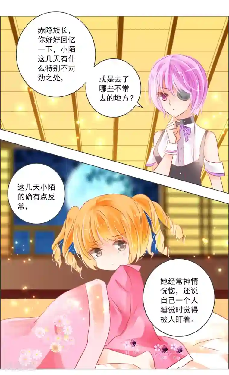 虚影之瞳第32话3 隐神