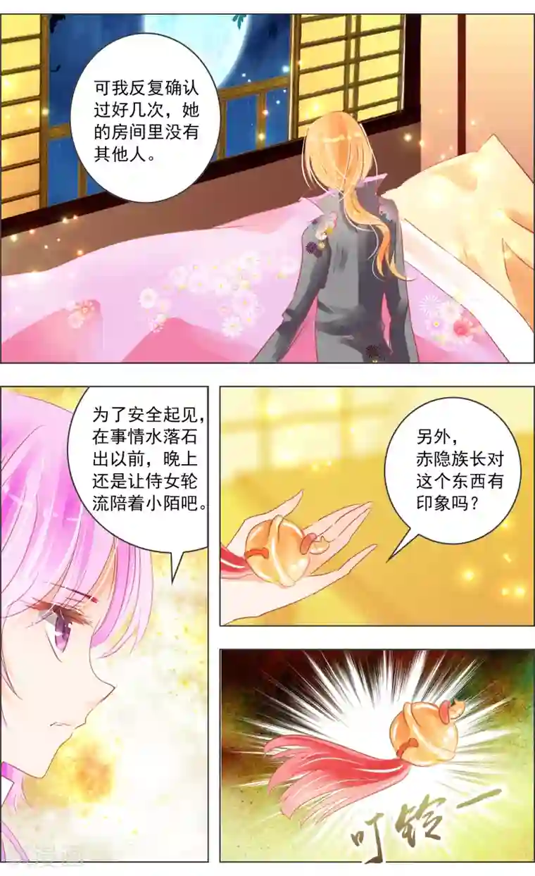 虚影之瞳第32话3 隐神