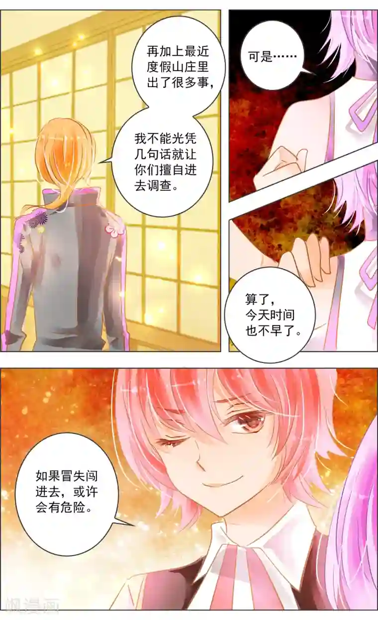 虚影之瞳第33话1 仪式