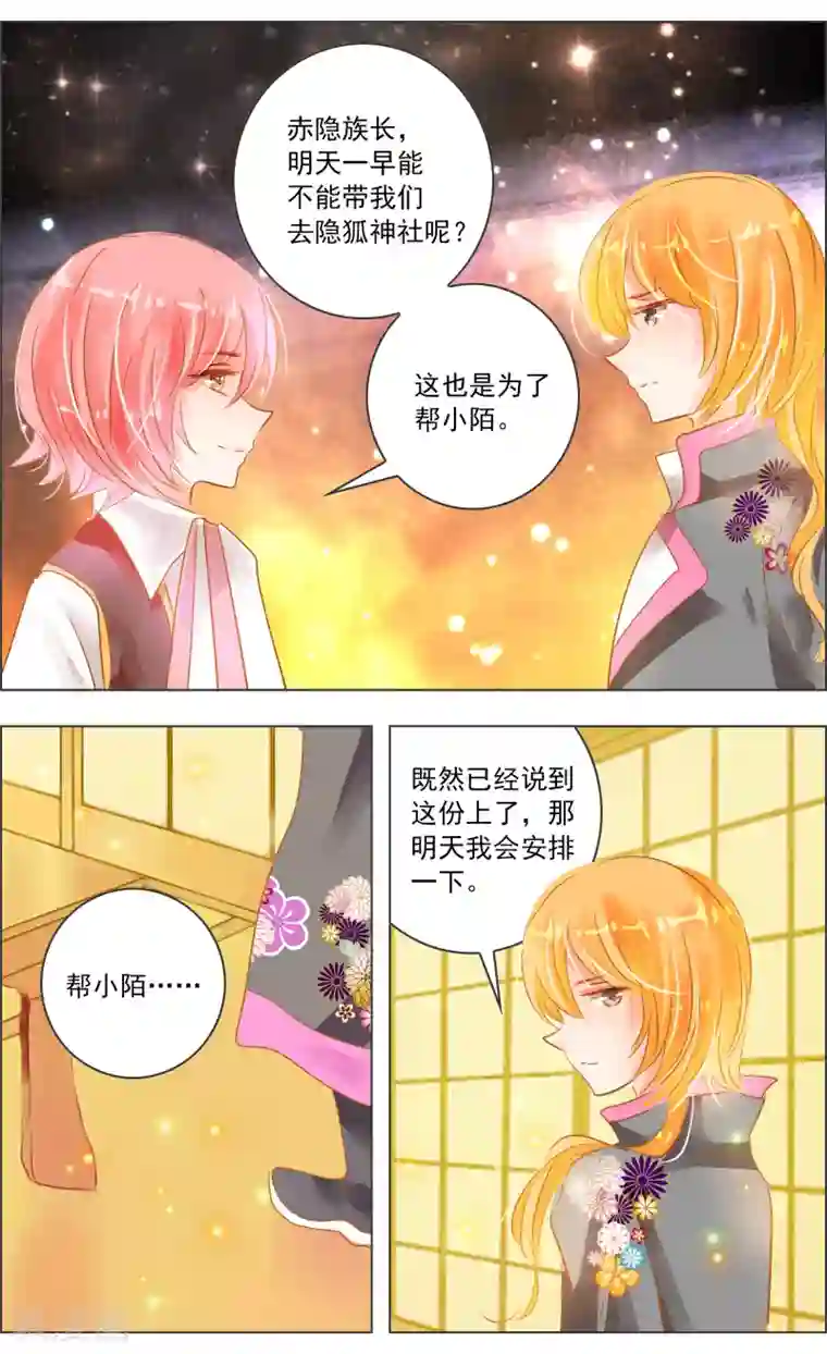 虚影之瞳第33话1 仪式