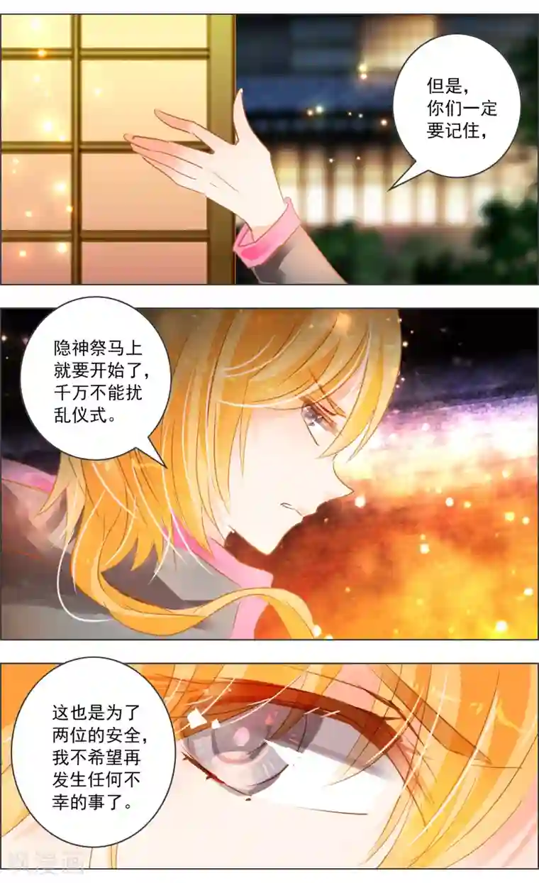 虚影之瞳第33话1 仪式