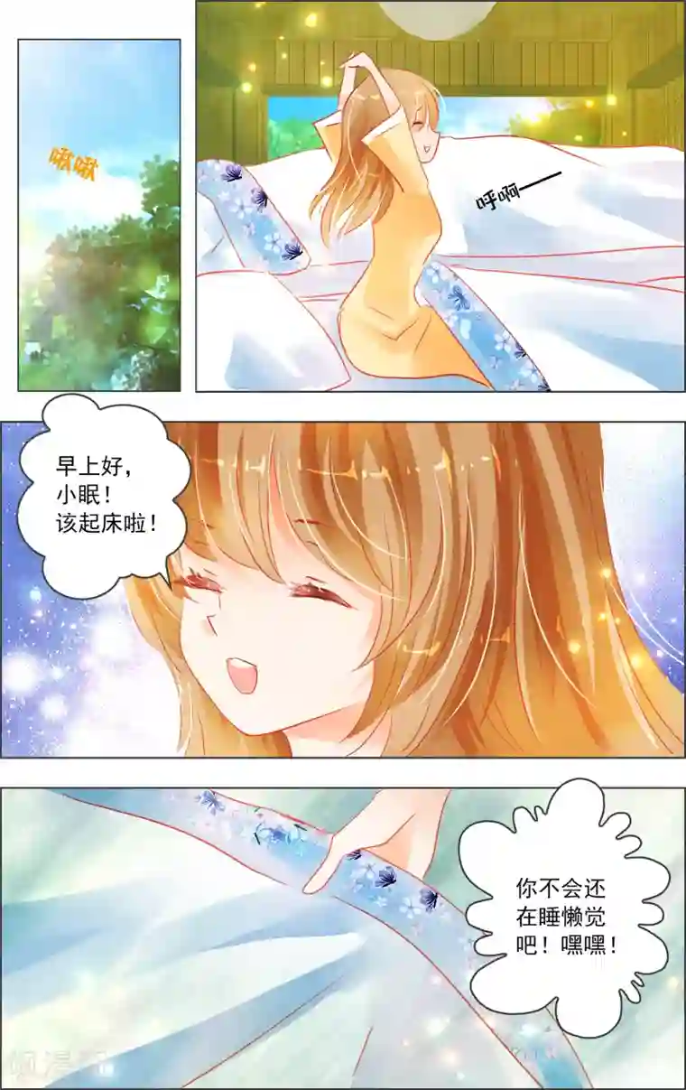 虚影之瞳第33话1 仪式