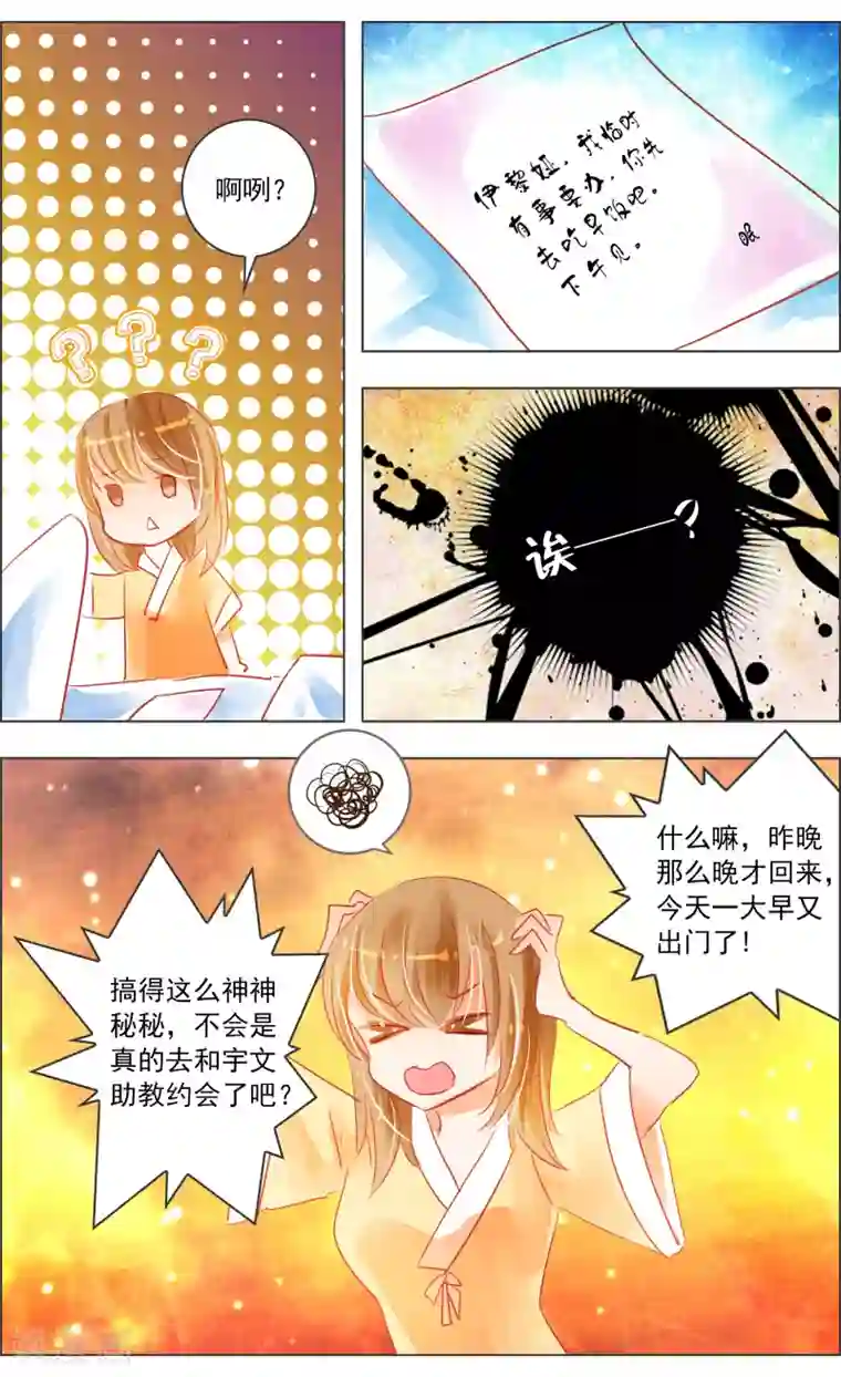 虚影之瞳第33话1 仪式