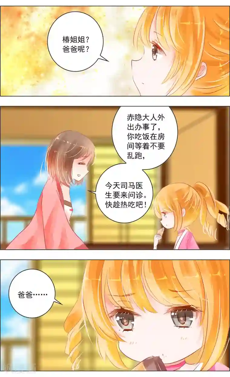 虚影之瞳第33话2 仪式