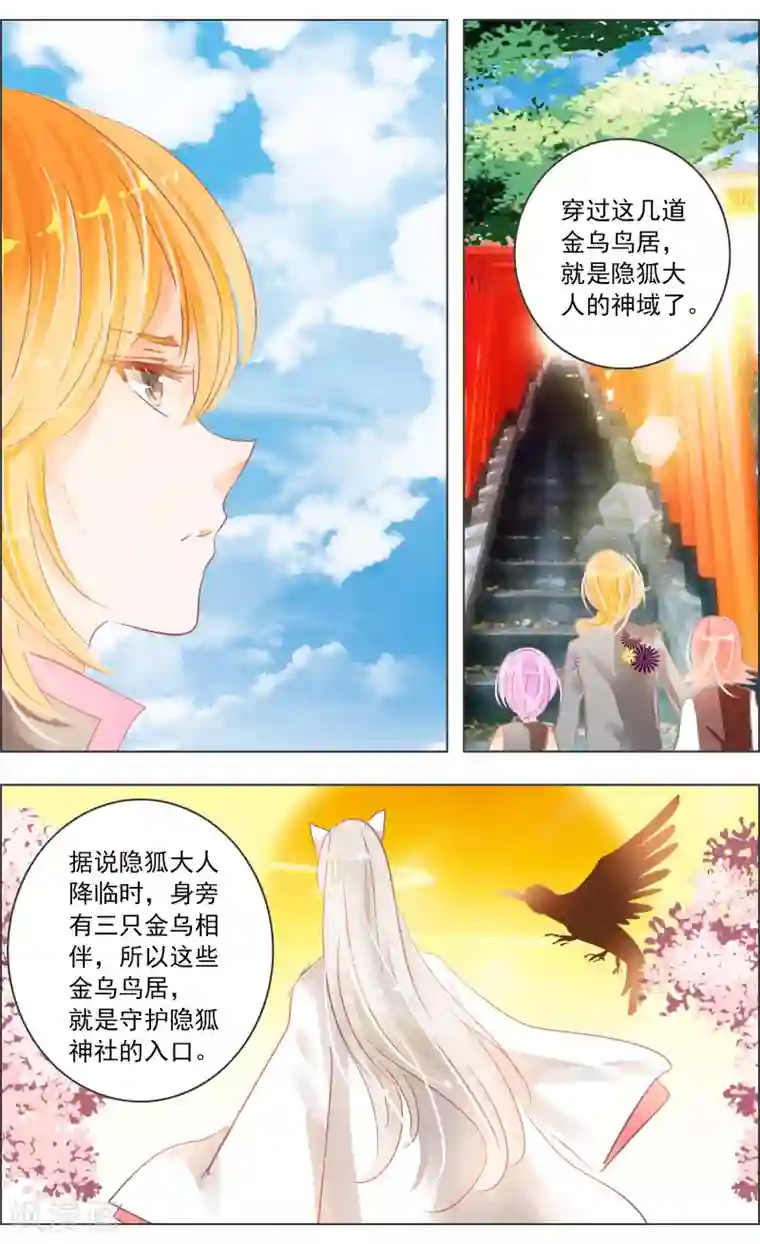虚影之瞳第33话2 仪式