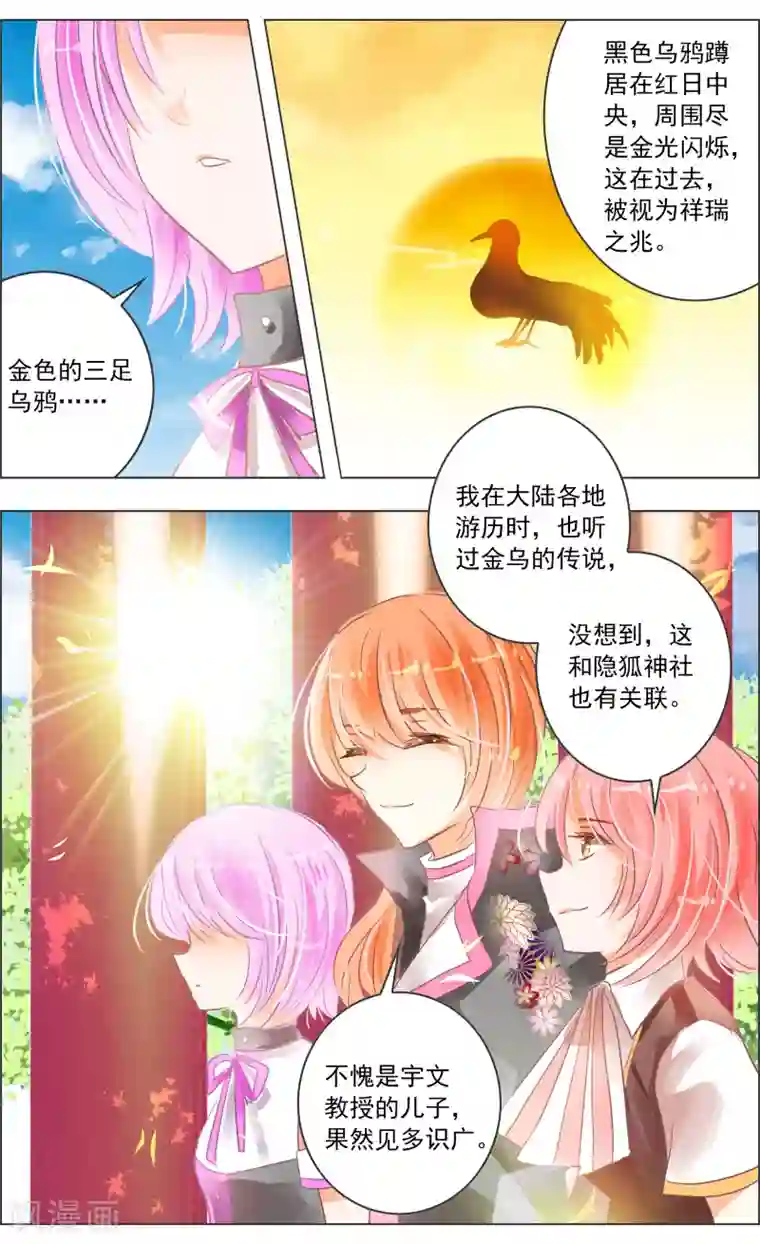 虚影之瞳第33话2 仪式