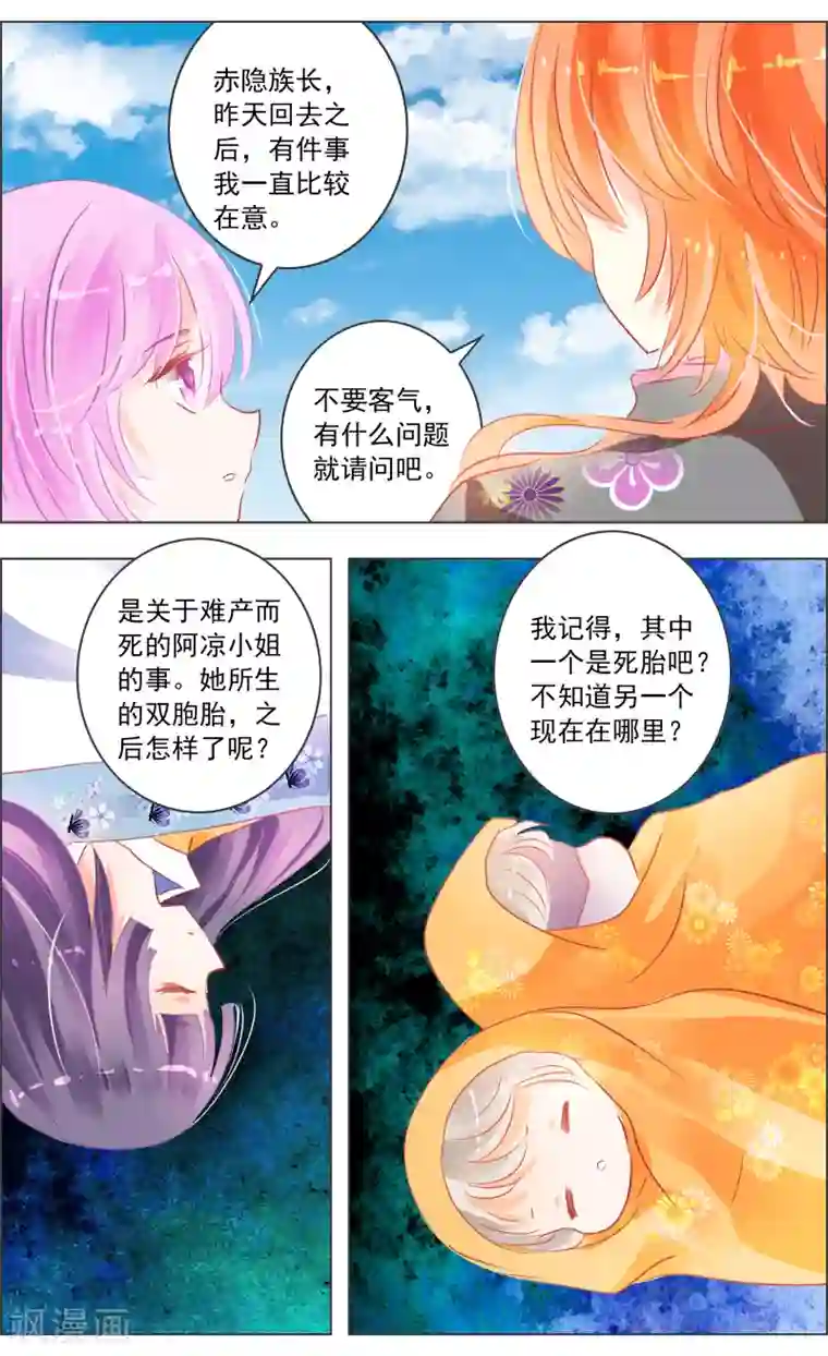 虚影之瞳第33话2 仪式