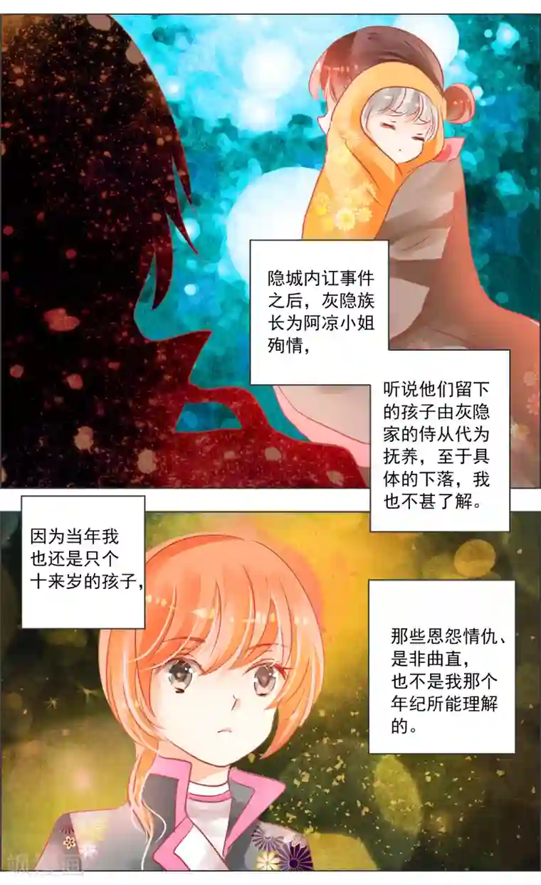 虚影之瞳第33话2 仪式