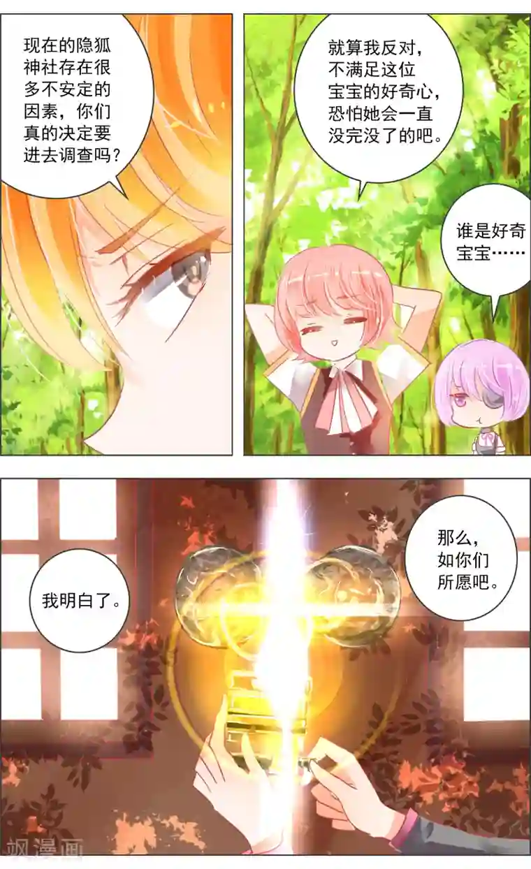 虚影之瞳第33话2 仪式